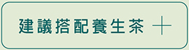 建議搭配顯示